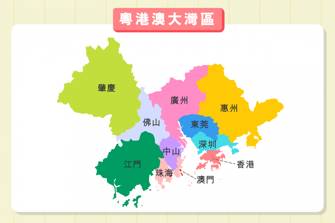 粵港澳大灣區 Guangdong-Hong Kong-Macao Greater Bay Area